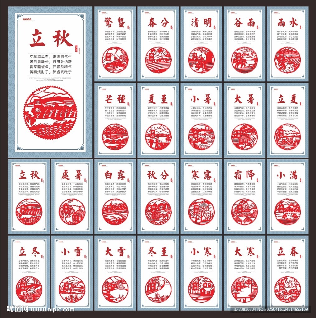 節(jié)氣