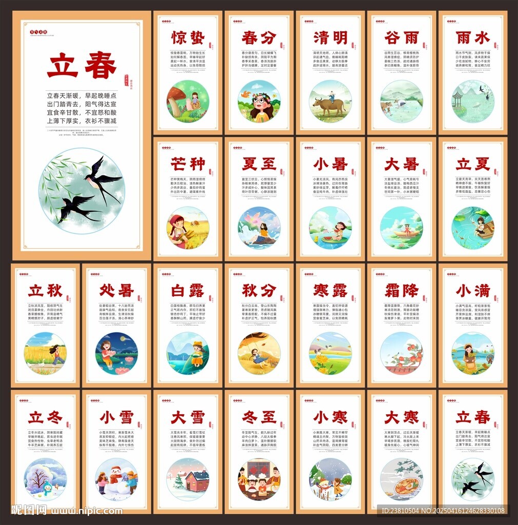 24節(jié)氣文化