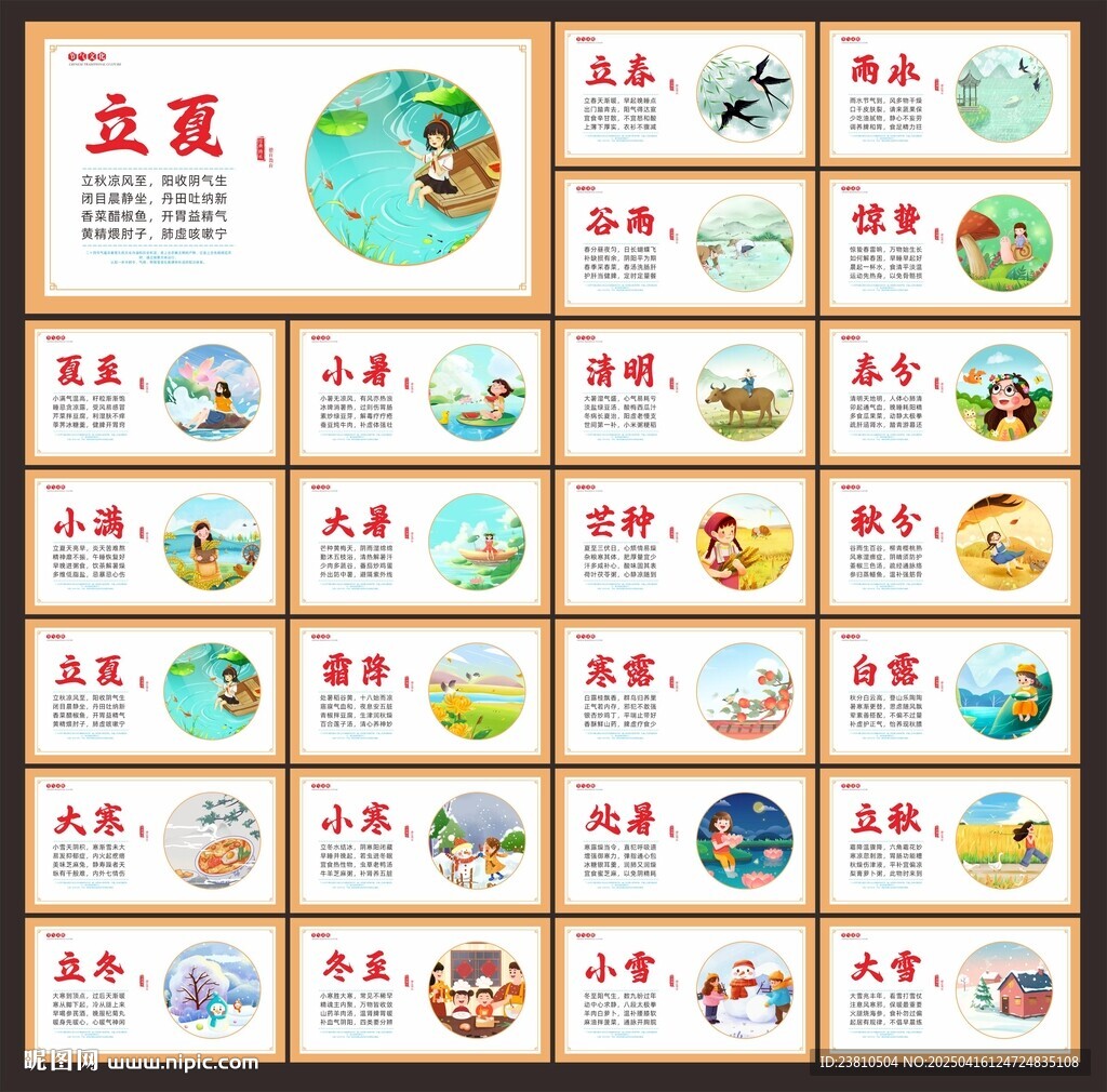 二十四節(jié)氣