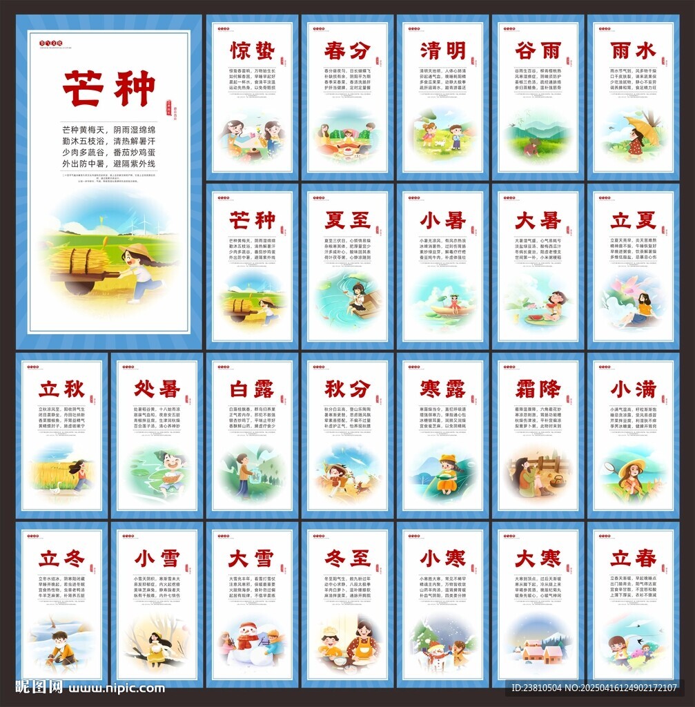 24節(jié)氣文化