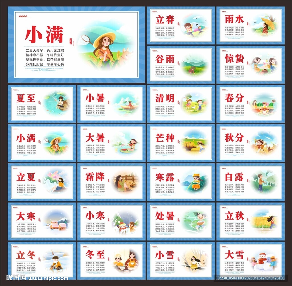 節(jié)氣