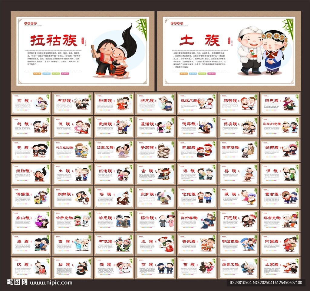56個民族
