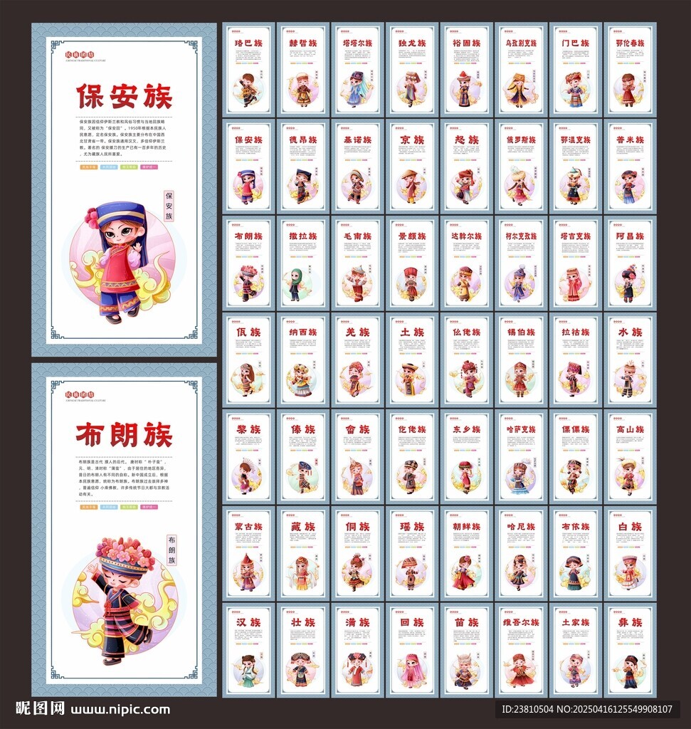 56個民族