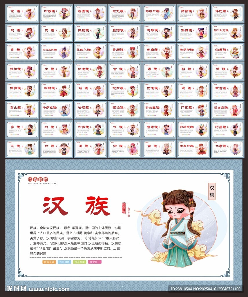 民族文化