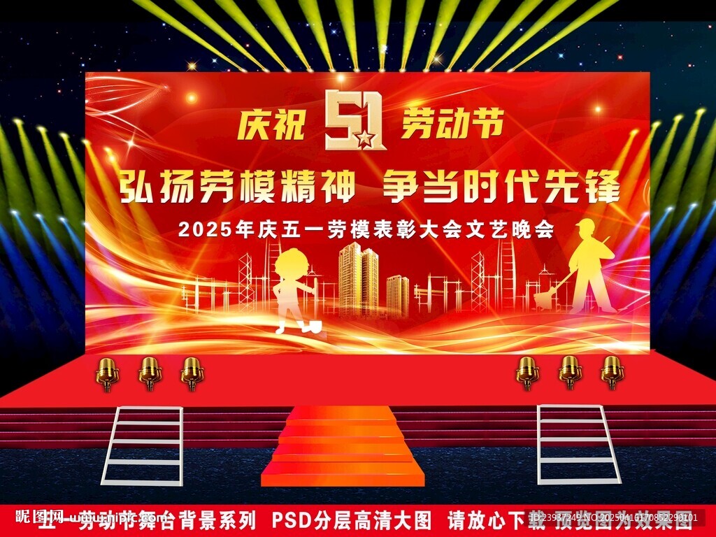 五一勞動節表彰大會舞臺背景