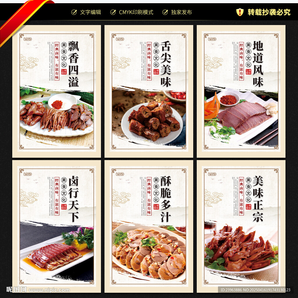 鹵菜海報(bào)