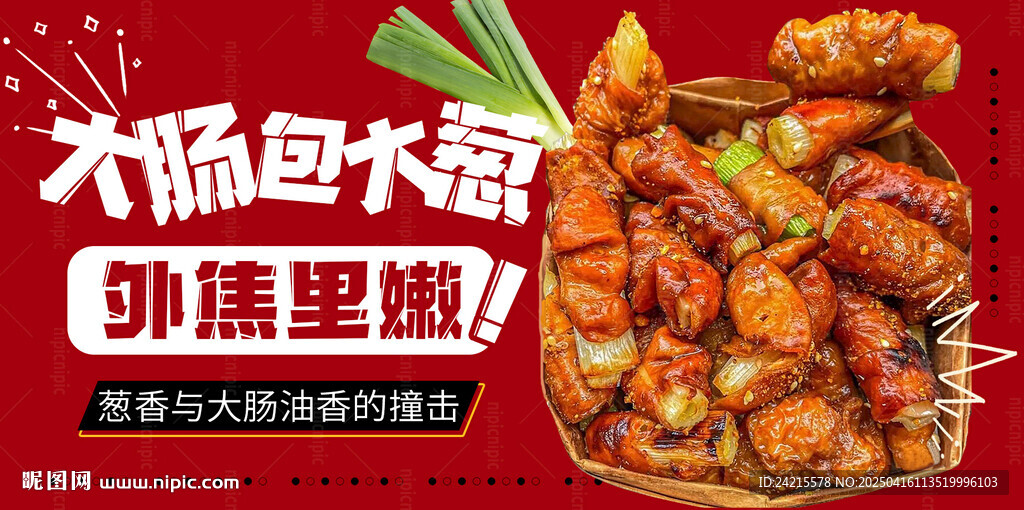 大腸包大蔥