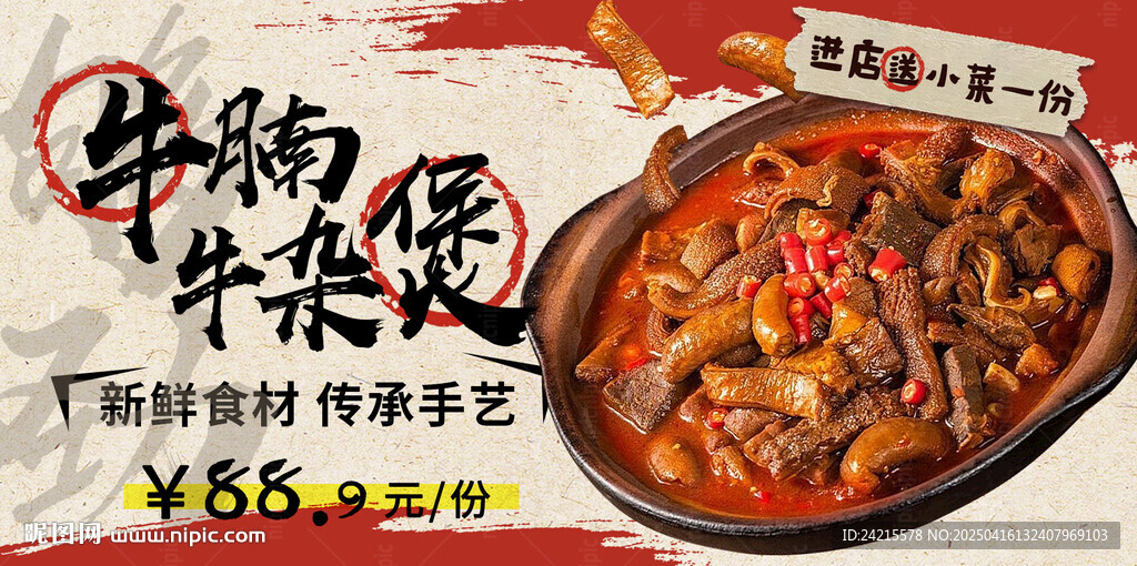 牛雜煲