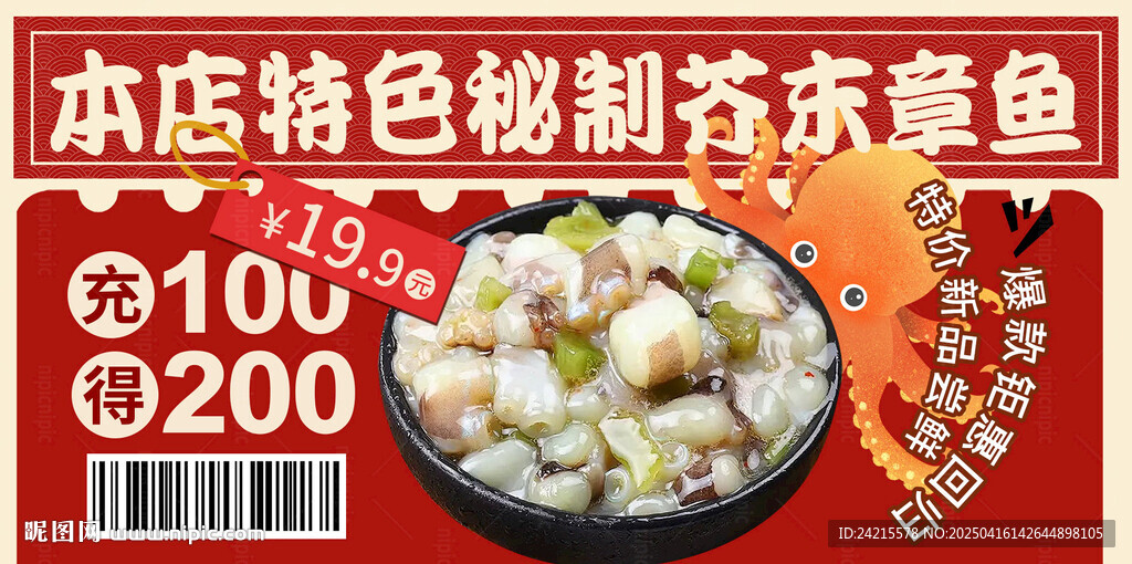 章魚(yú)日料