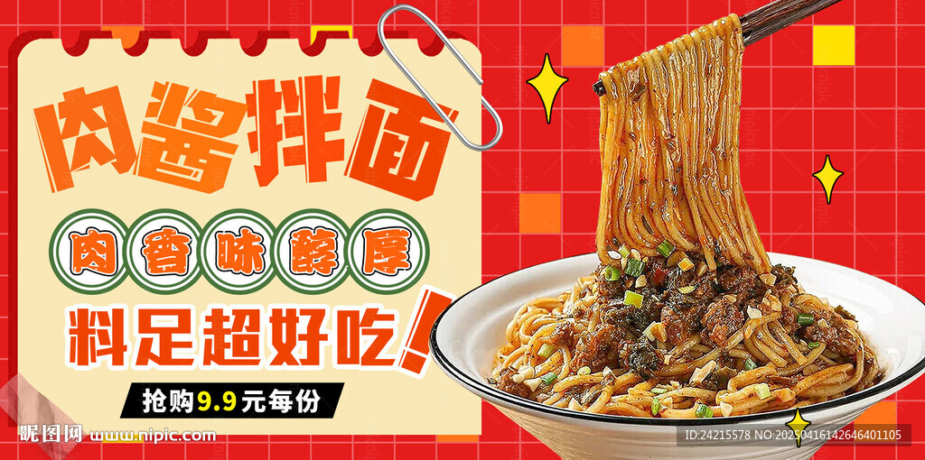 肉醬面