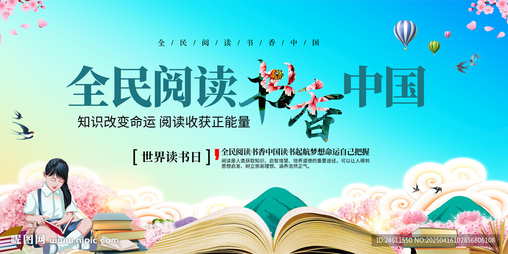 全民閱讀展板