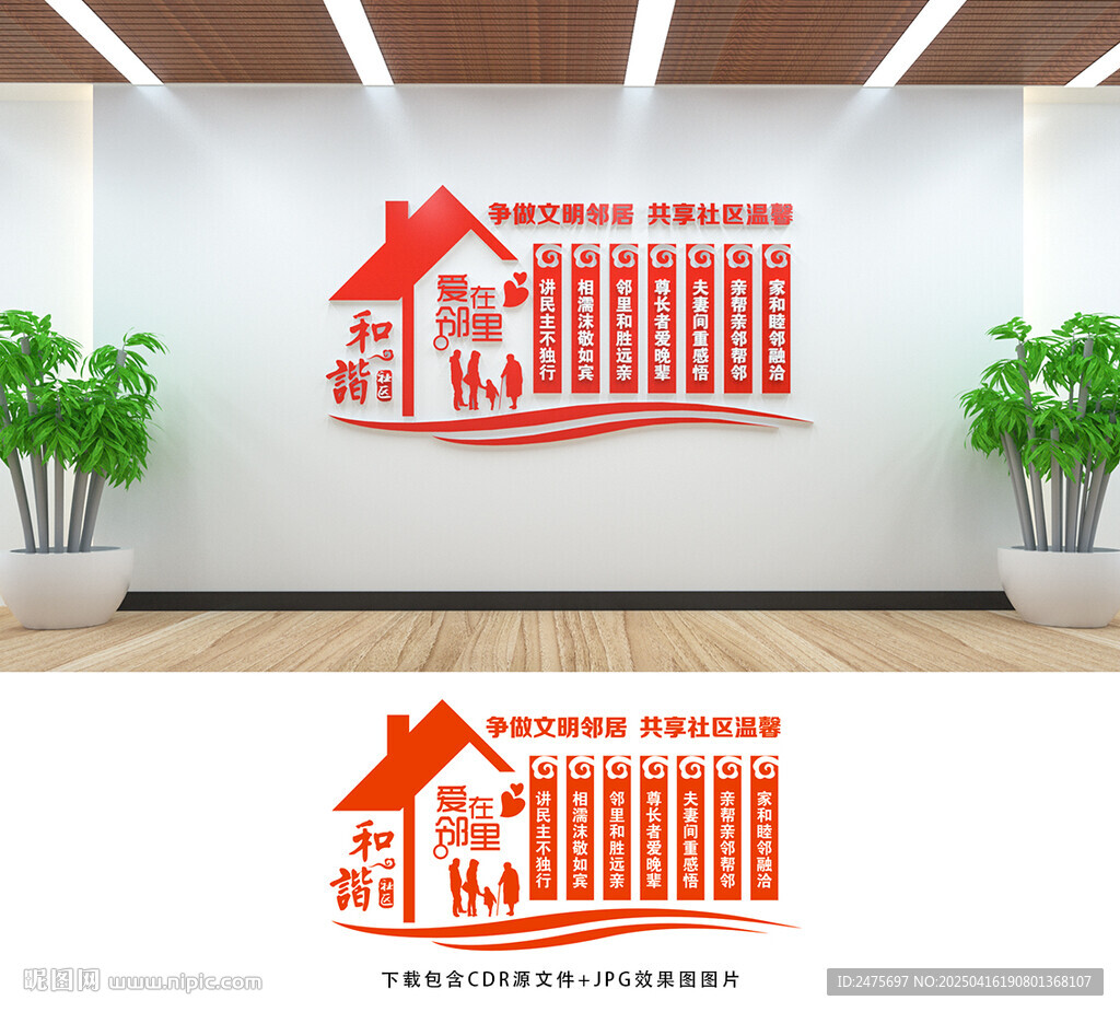 社區(qū)文化墻