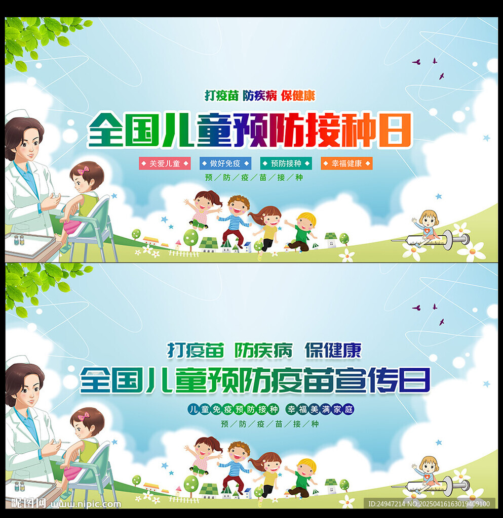 2025年預(yù)防接種日