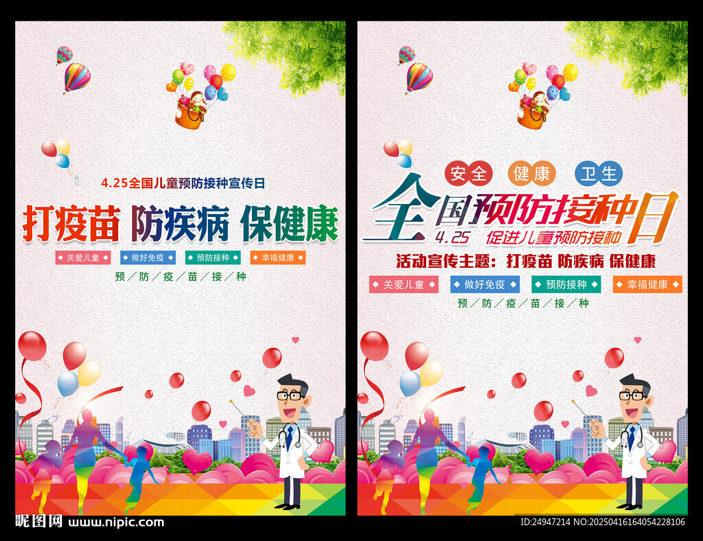 全國兒童預防接種日海報
