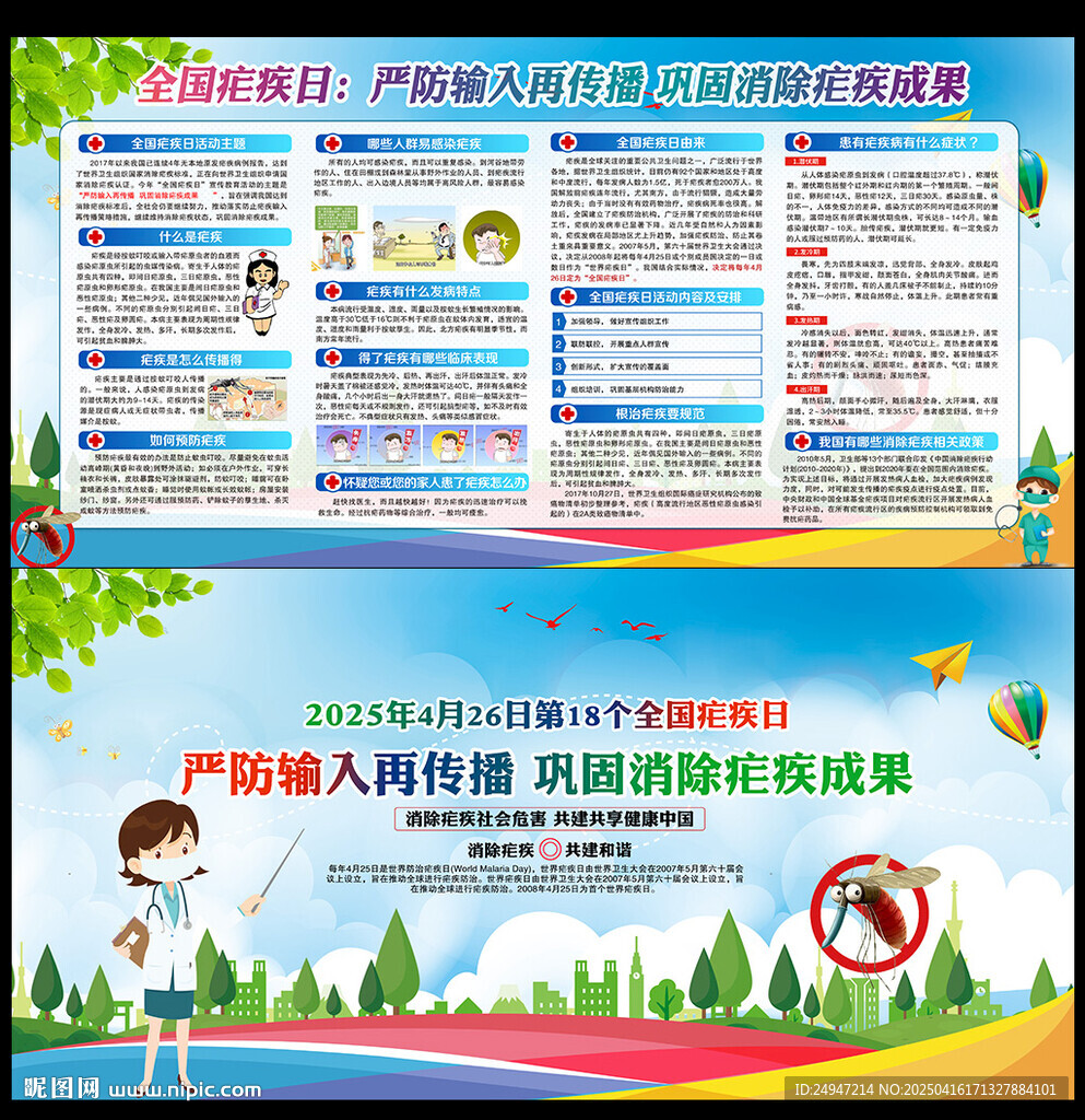 瘧疾