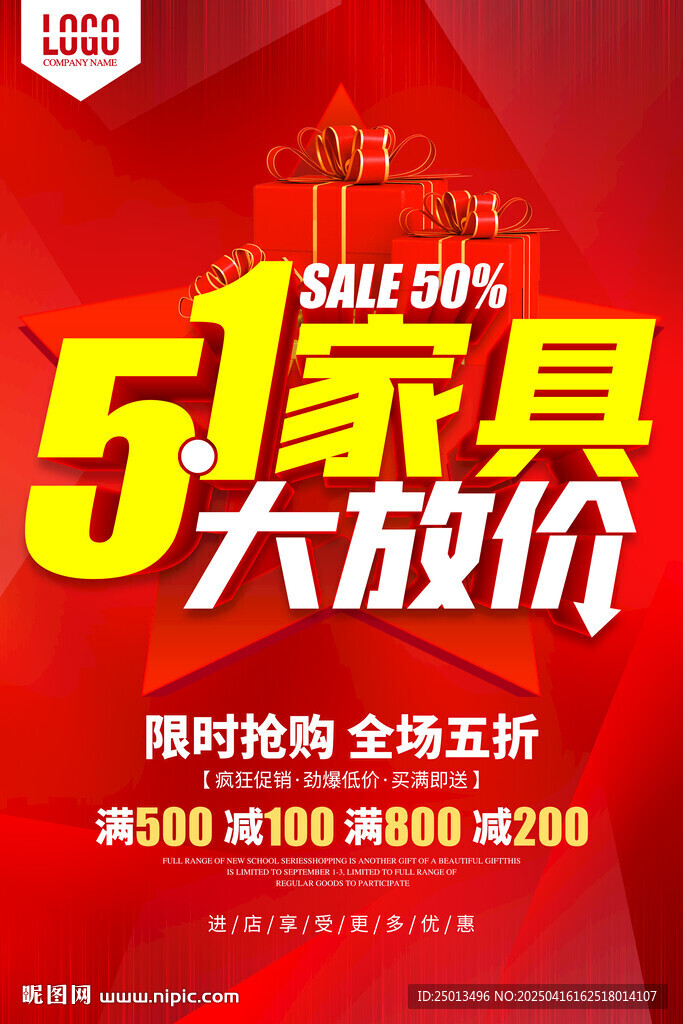 51家具大放價(jià)