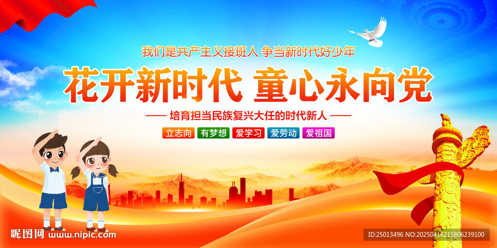 童心永向黨