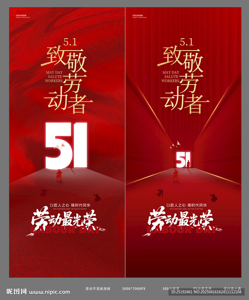 勞動(dòng)節(jié)豎版海報(bào)紅色