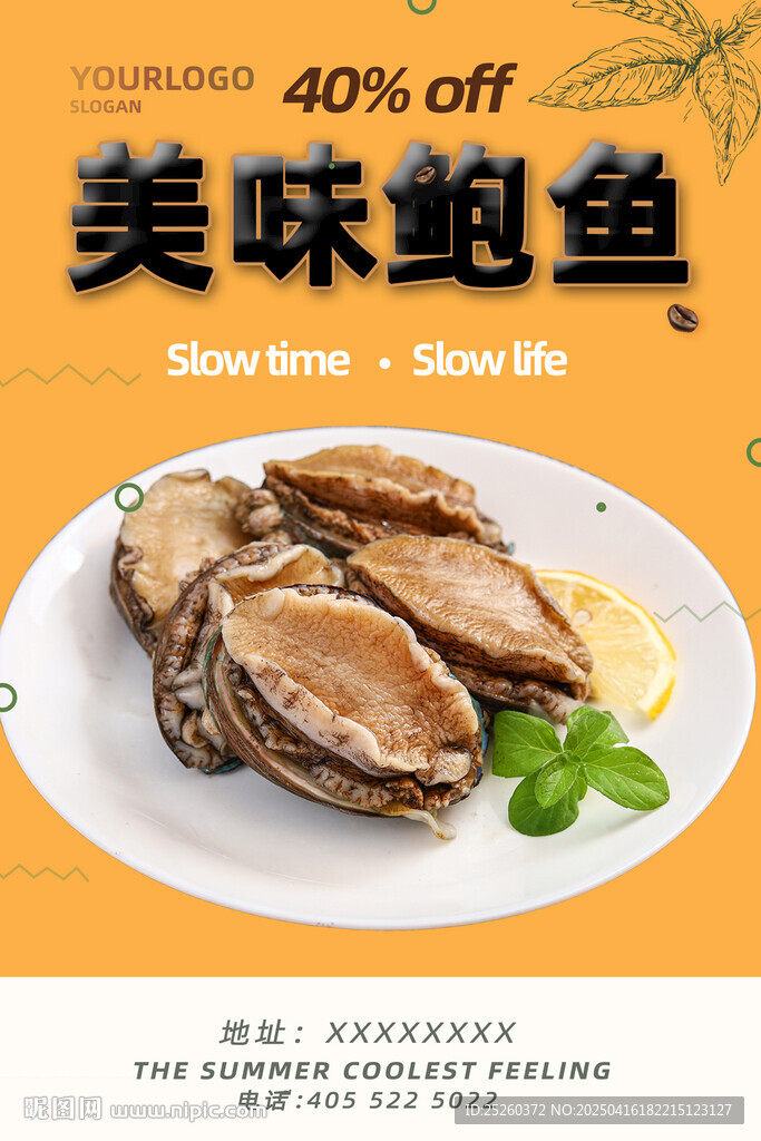 鮑魚