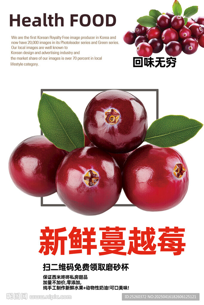 蔓越莓