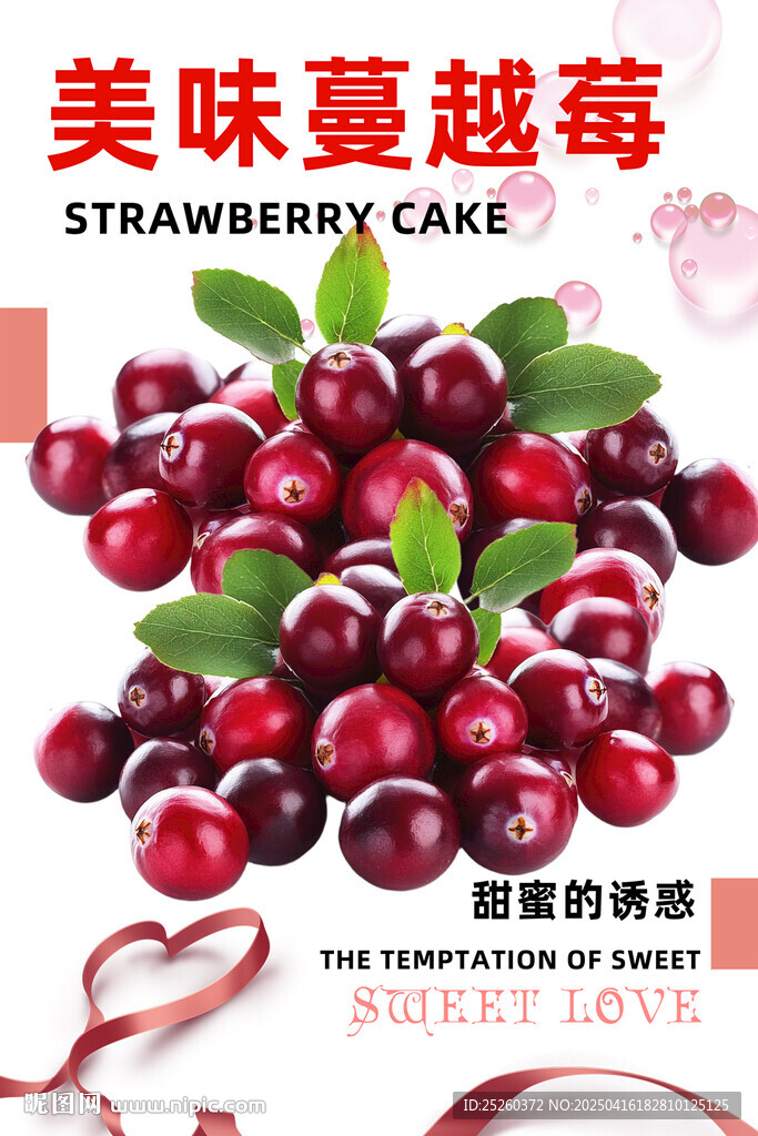 蔓越莓