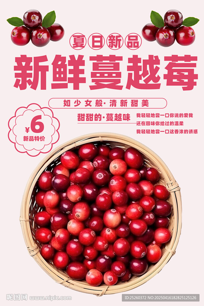蔓越莓