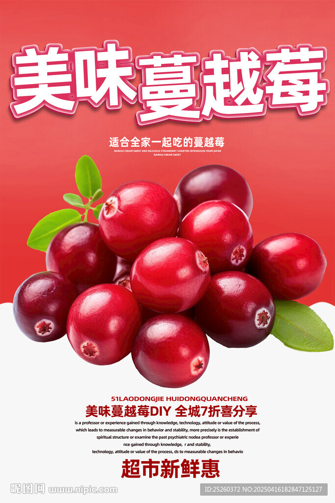 蔓越莓