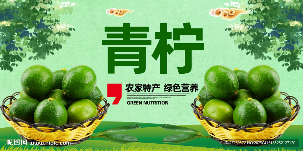 青檸