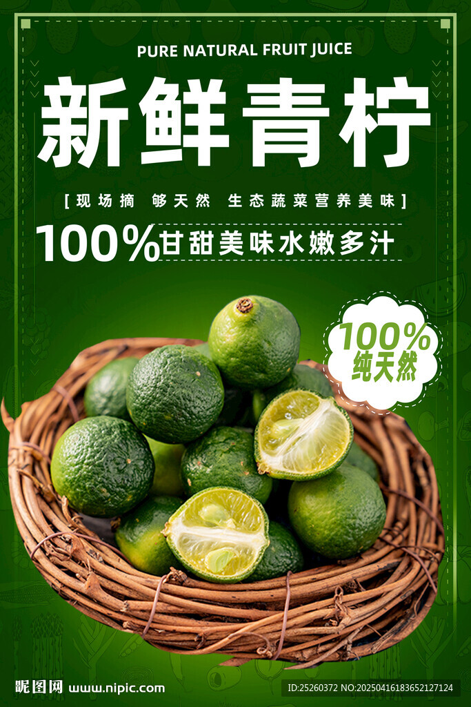 青檸