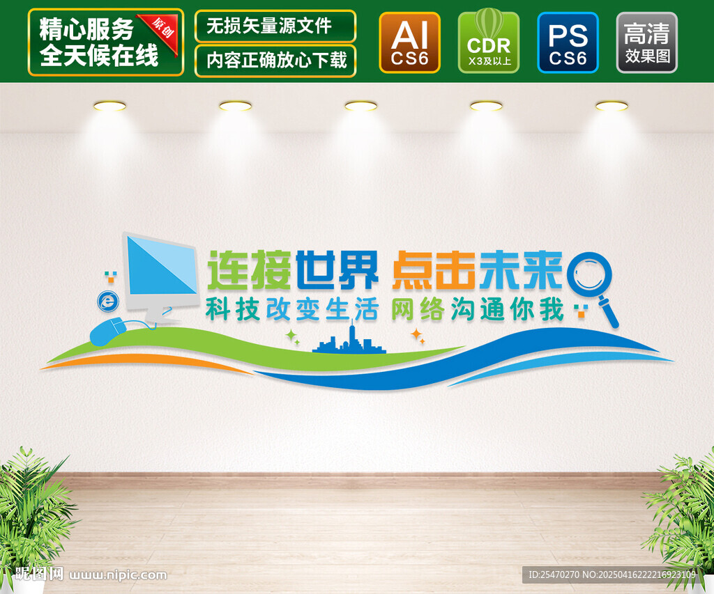 微機室文化墻