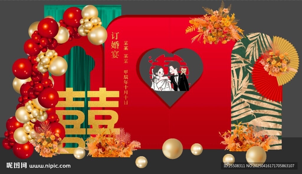 訂婚宴 