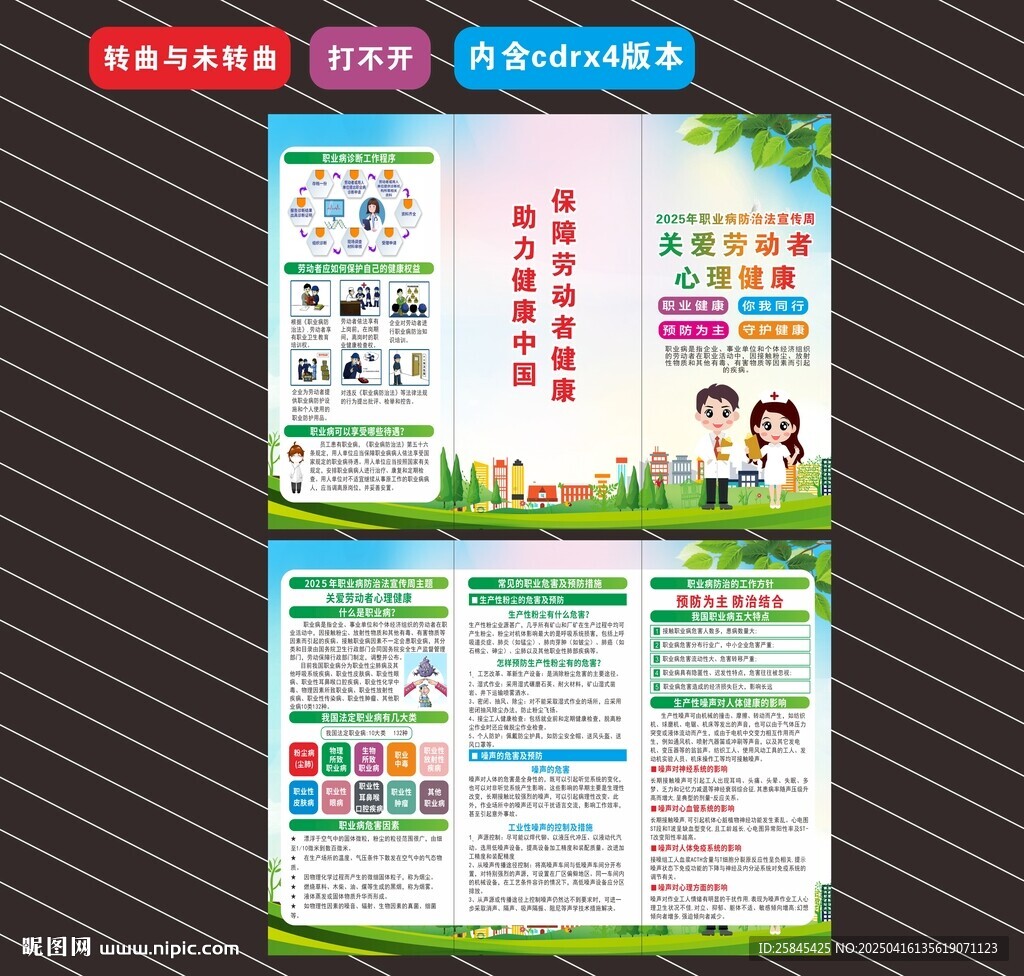 2025年職業病防治法宣傳周