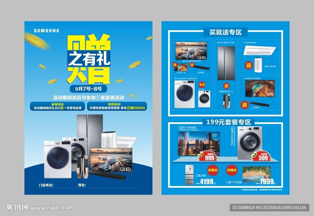 三星家電促銷(xiāo)DM宣傳單