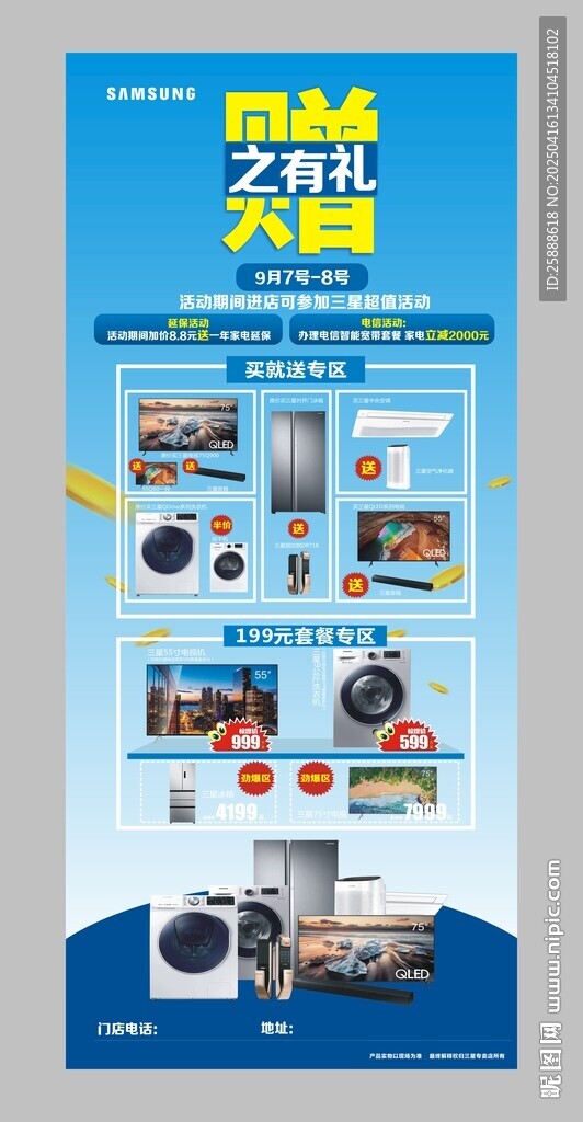三星家電促銷展架