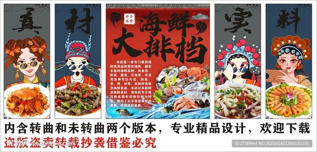 國潮海鮮大排檔餐廳裝飾畫背景墻