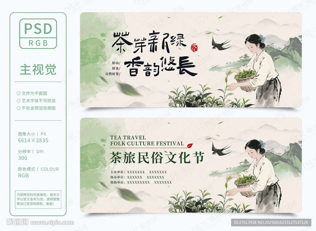 茶文化活動背景