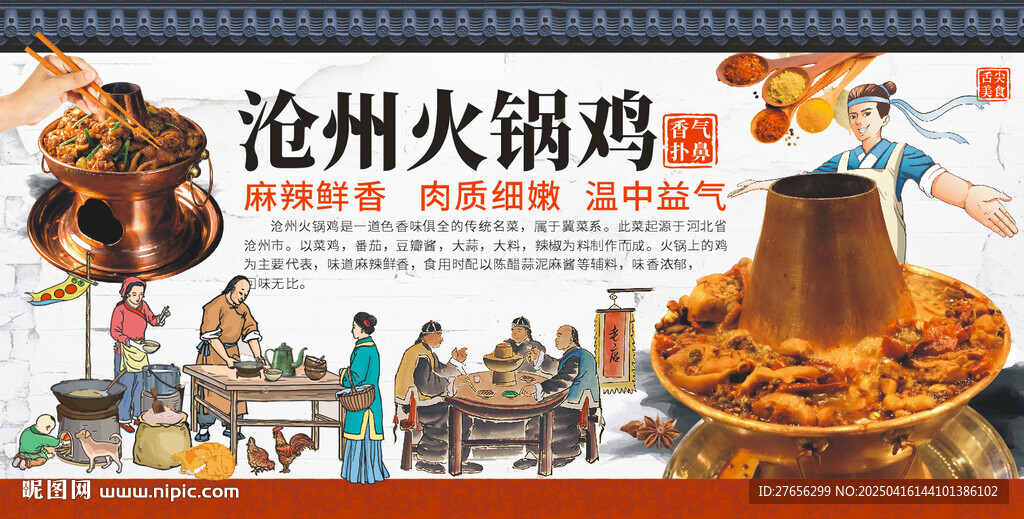 滄州火鍋雞
