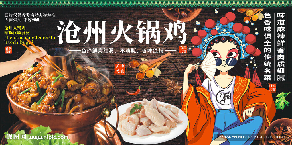 滄州火鍋雞