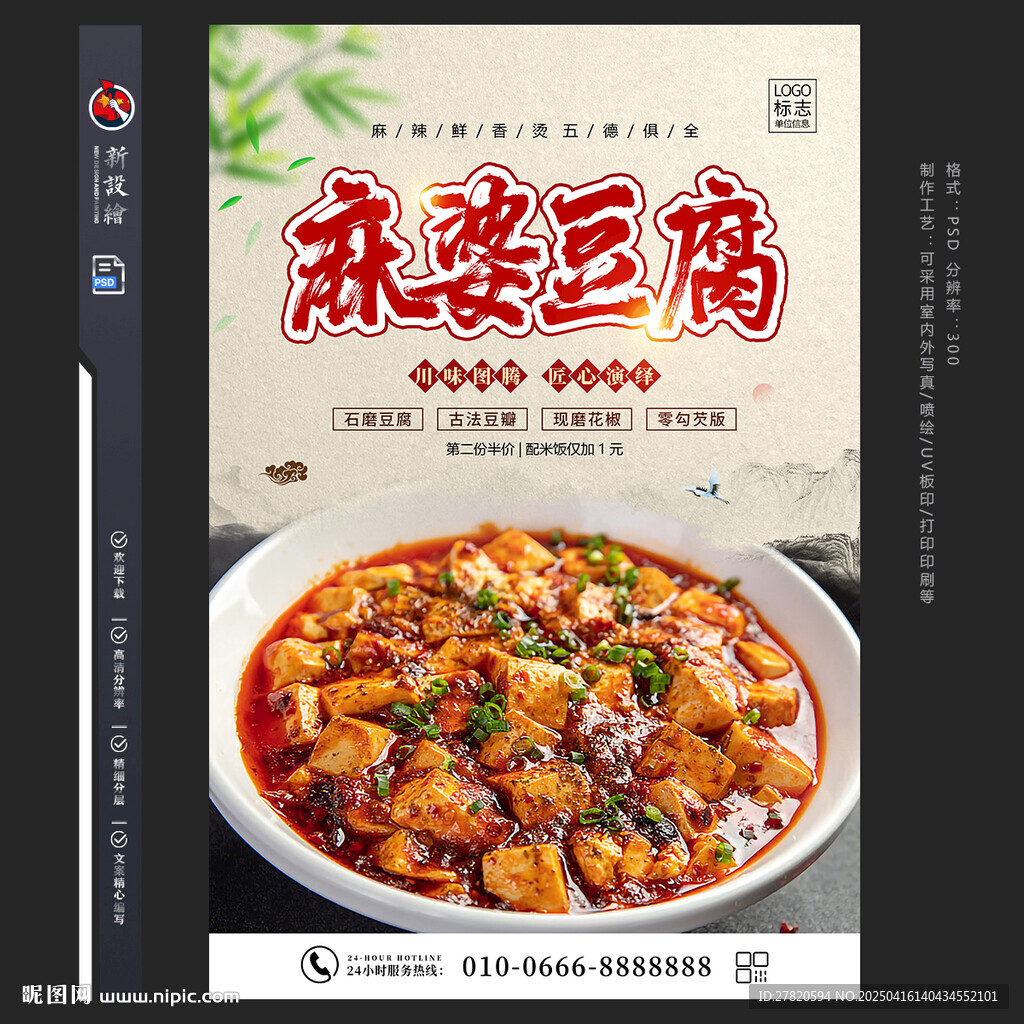 麻婆豆腐