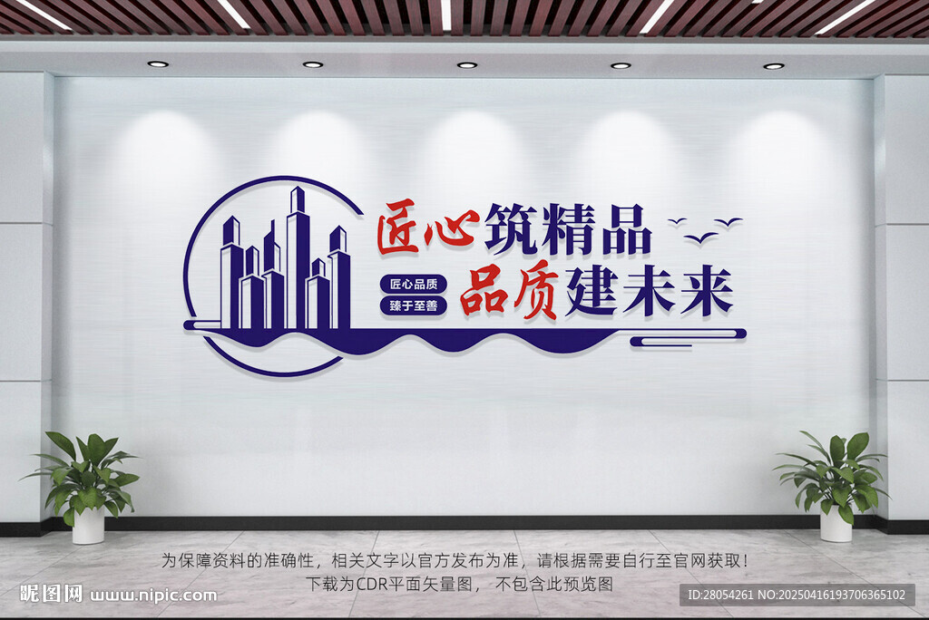 建筑公司文化墻