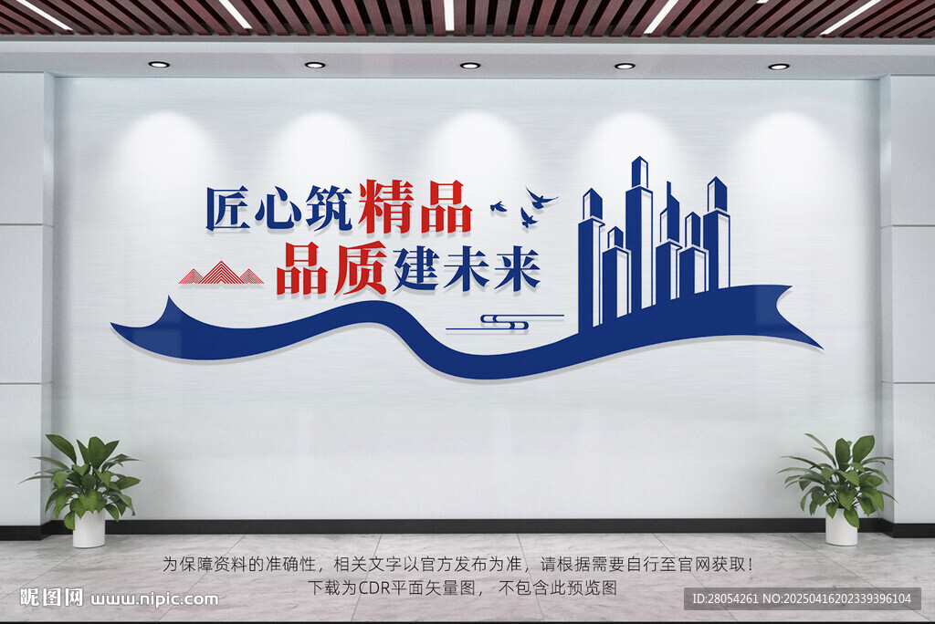 建筑公司文化墻