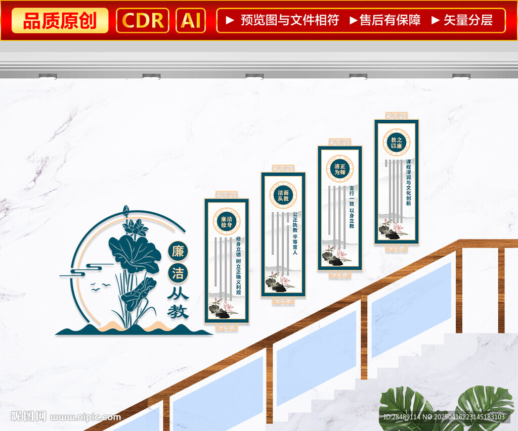 廉潔從教樓梯文化墻