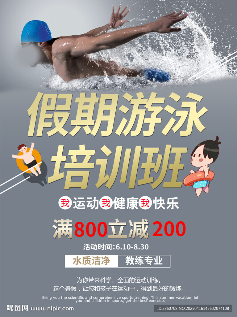 游泳培訓班