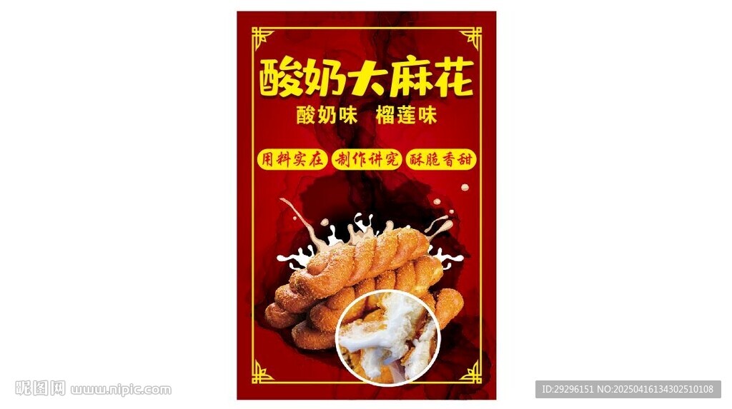 酸奶大麻花 