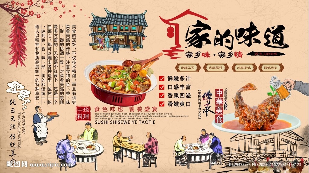 家的味道背景墻