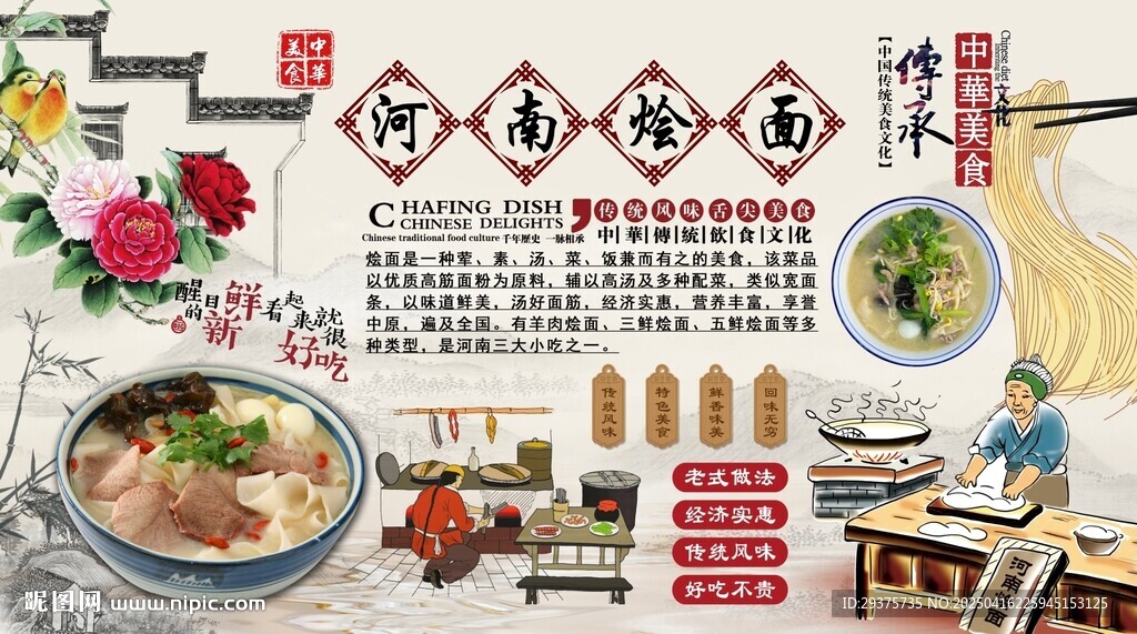 河南燴面背景墻