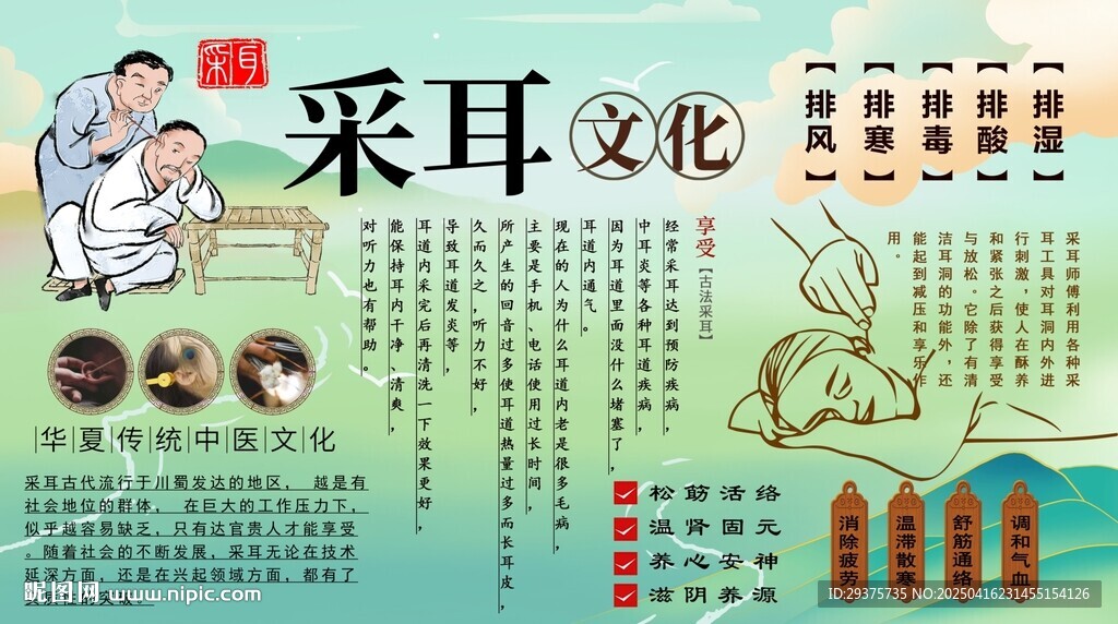 采耳文化背景墻