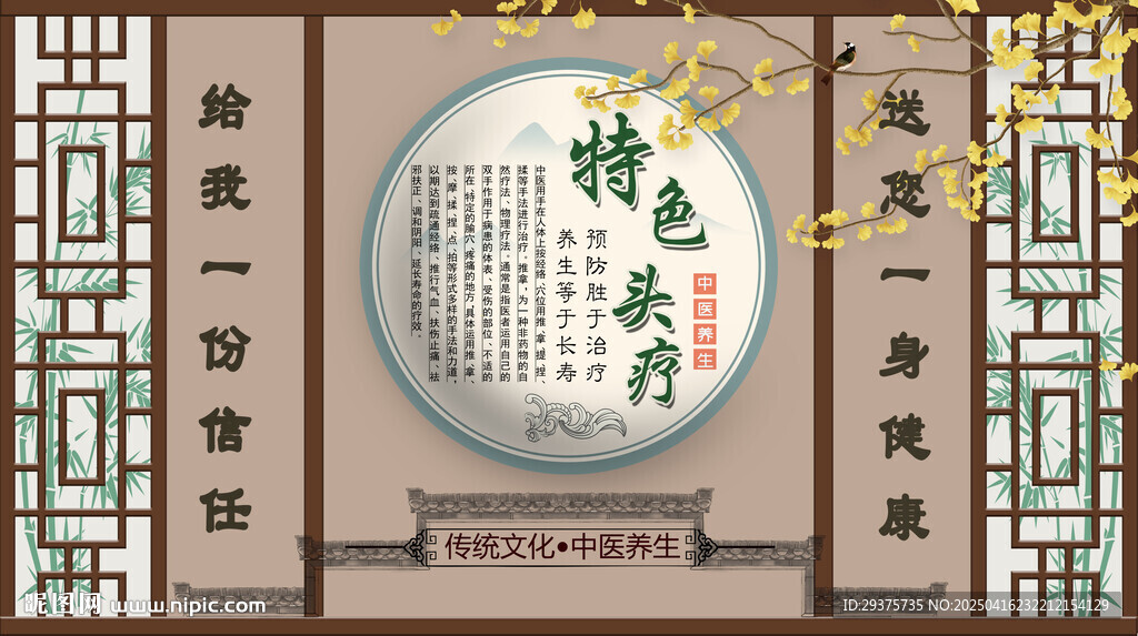 頭療背景墻