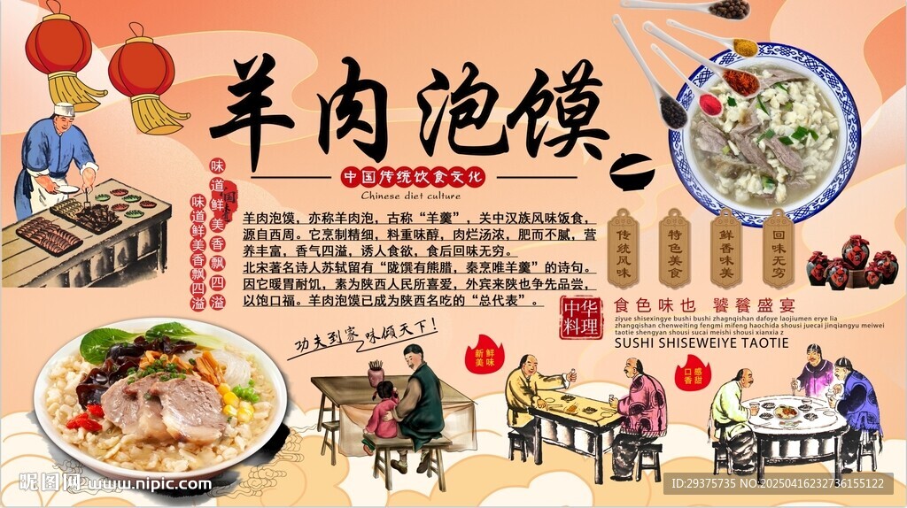 羊肉泡饃背景墻