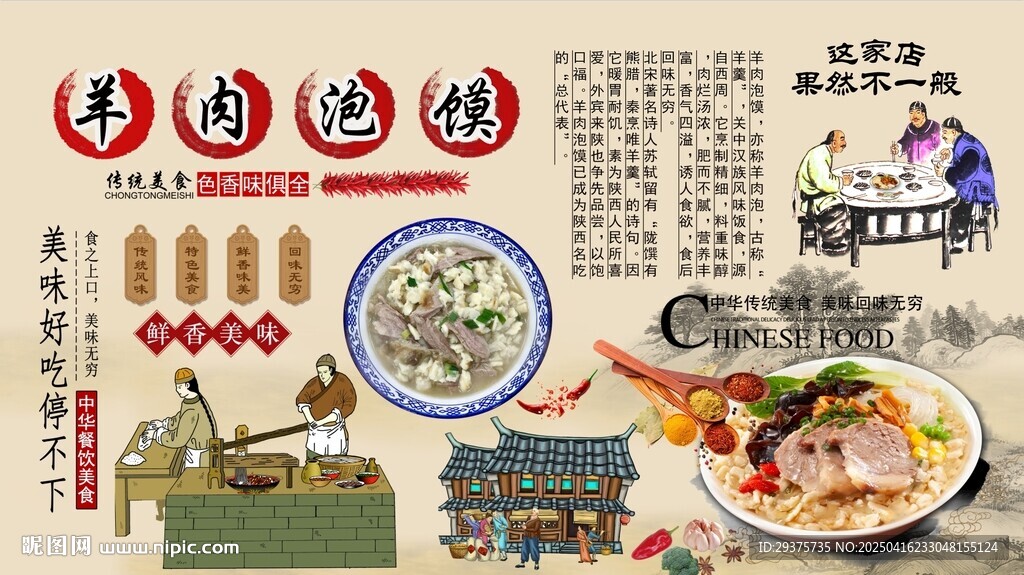羊肉泡饃背景墻